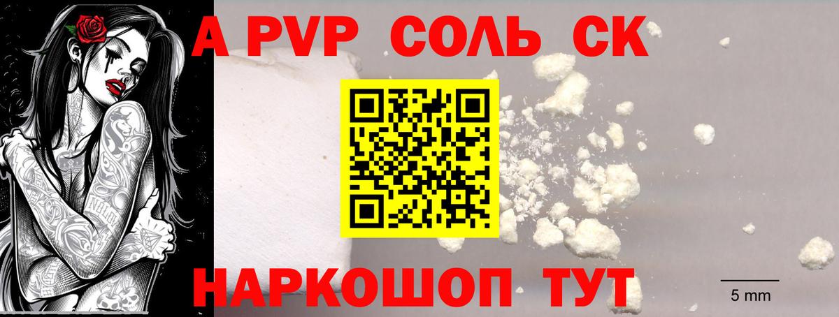 Alfa_PVP Crystall Чебаркуль