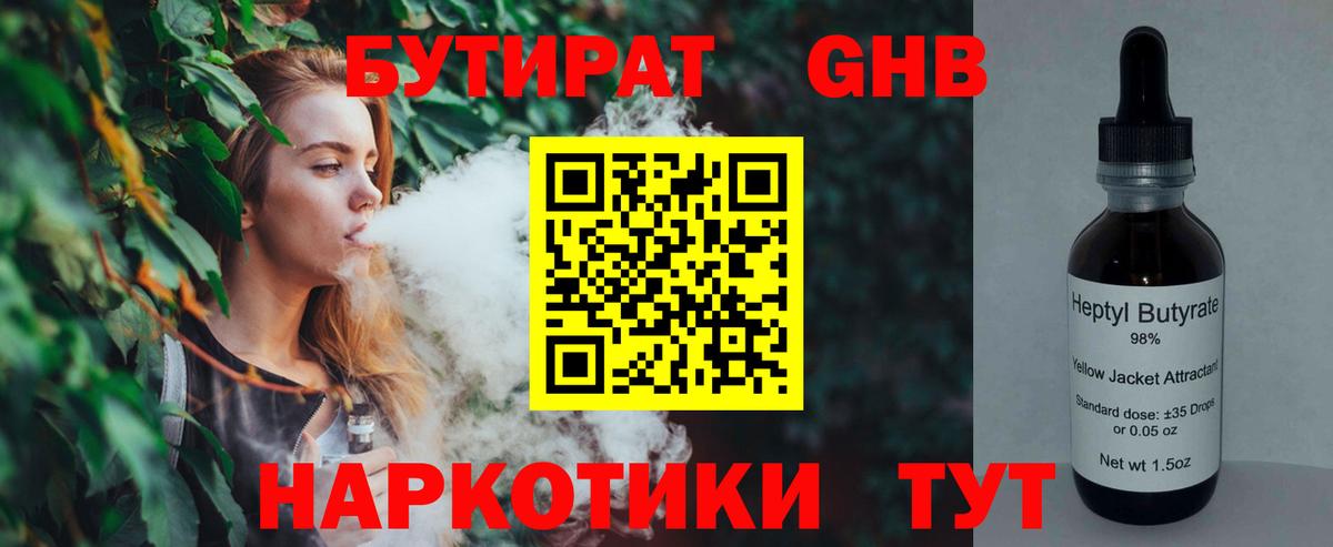 Бутират вода Чебаркуль