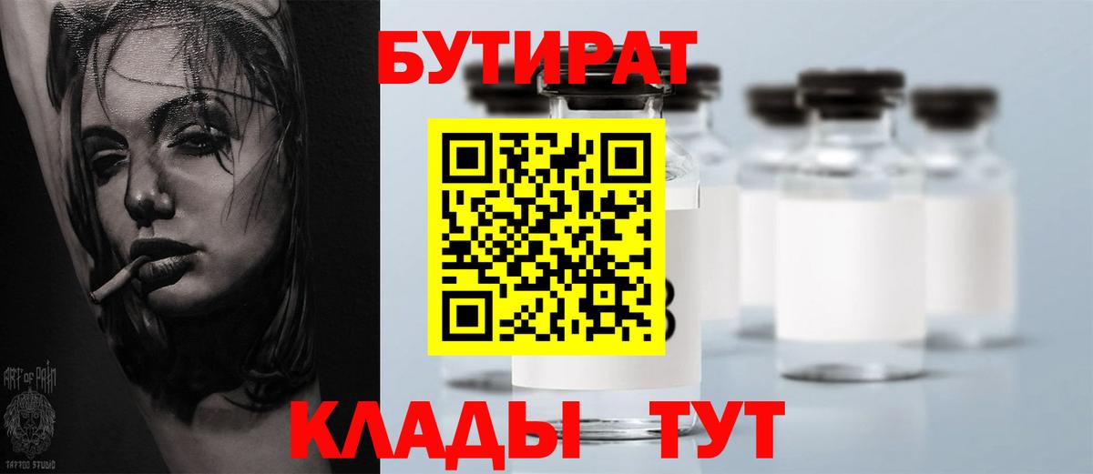 Чебаркуль  Бутират бутандиол  Вход с VPN 