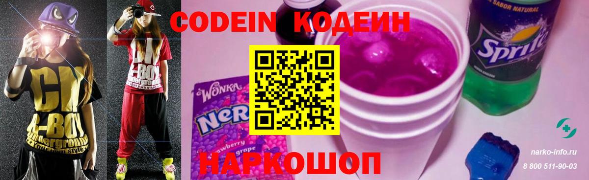 Чебаркуль  Кодеин напиток Lean (лин)  Вход с VPN 