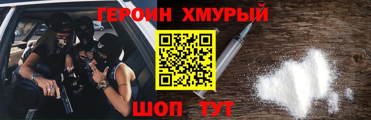Героин  Вход с VPN  Чебаркуль  Героин белый 
