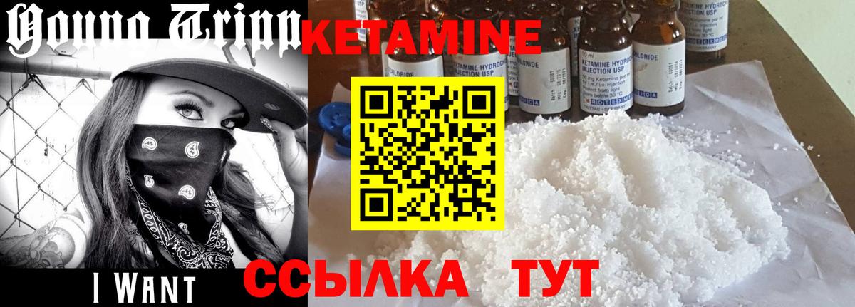 Кетамин VHQ Чебаркуль