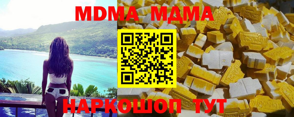 МДМА  МДМА молли  МДМА Molly  Вход с VPN  Чебаркуль 