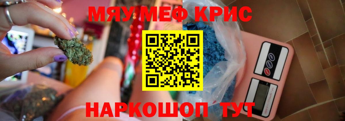 Мефедрон кристаллы Чебаркуль