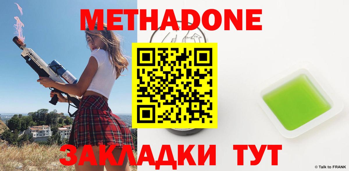 МЕТАДОН VHQ Чебаркуль