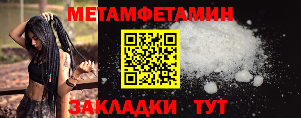 МЕТАМФЕТАМИН кристалл Чебаркуль